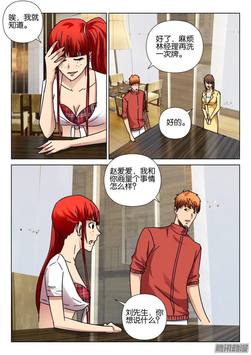 層層驚悚 - 第420回 - 1