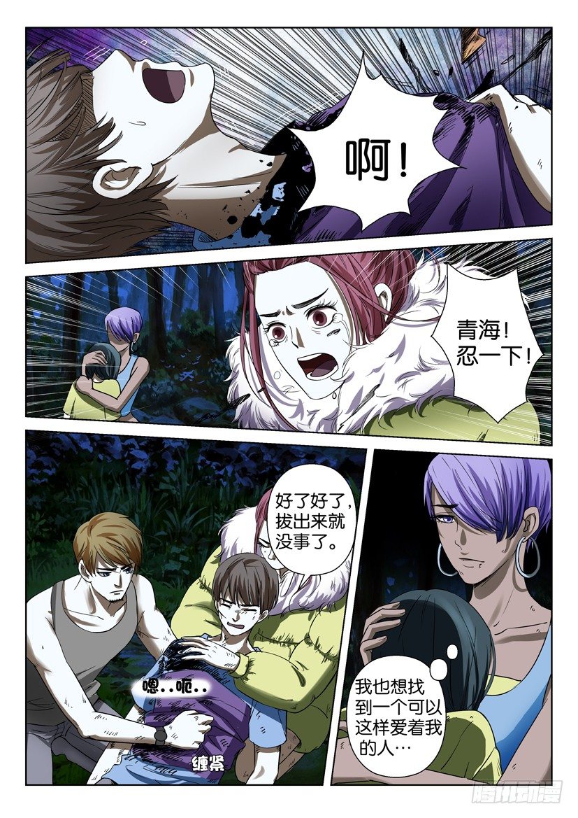 層層驚悚 - 第四十三回 - 2