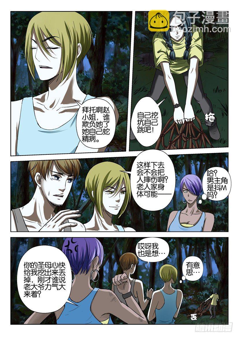 層層驚悚 - 第四十三回 - 1