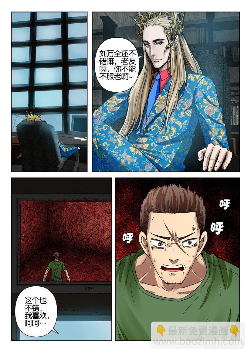 層層驚悚 - 第四十三回 - 2