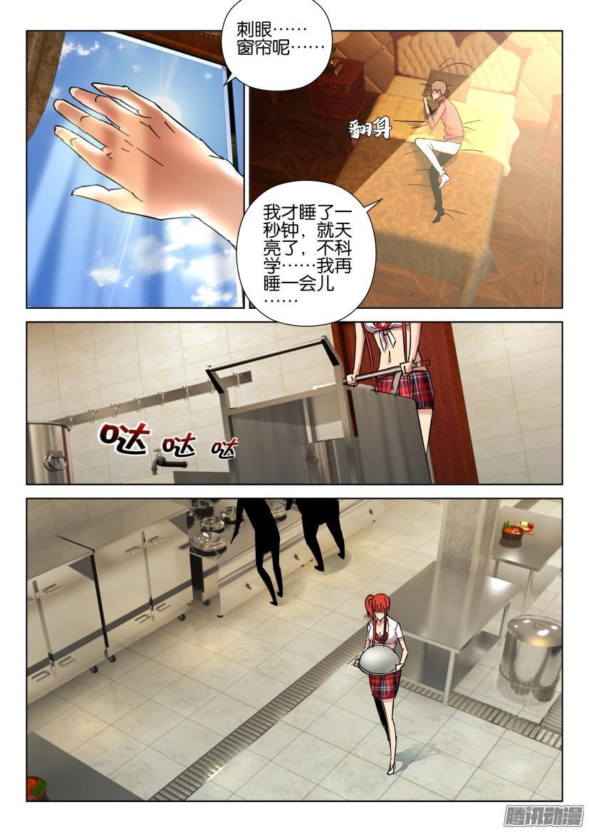 層層驚悚 - 第424回 - 3