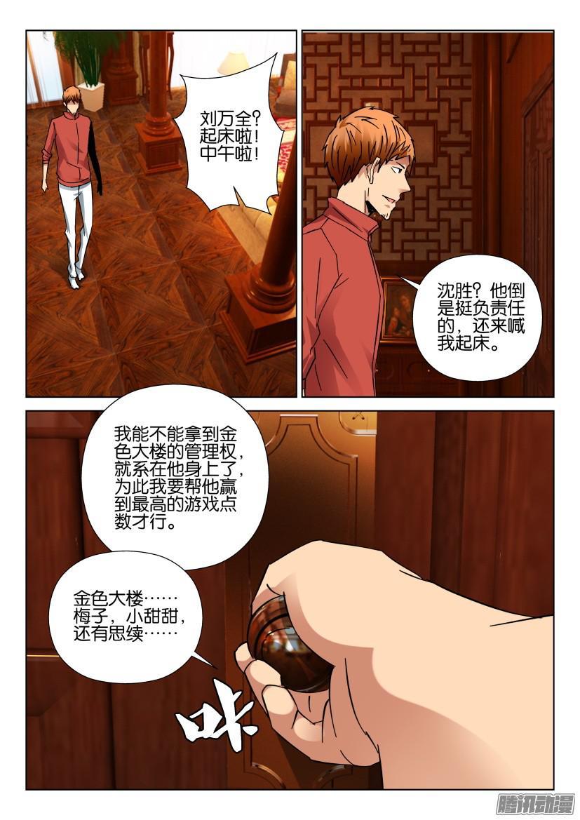 層層驚悚 - 第424回 - 1