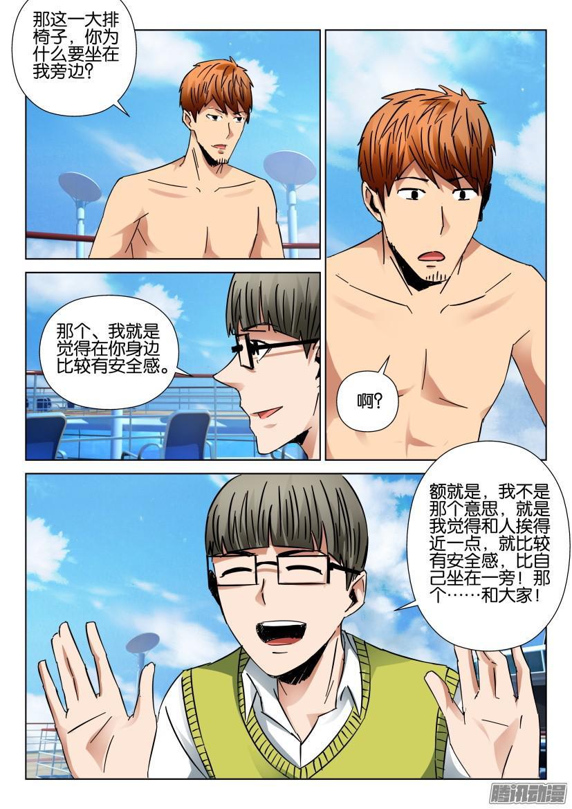 層層驚悚 - 第426回 - 1