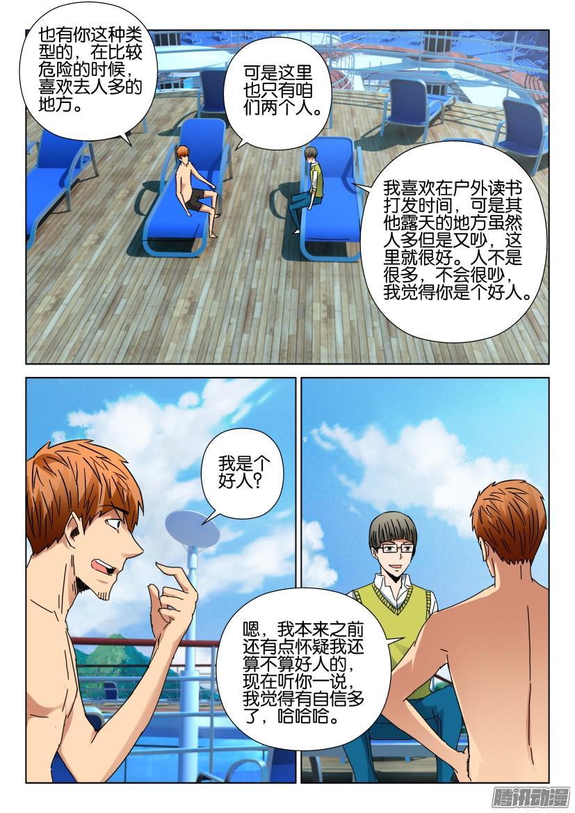 層層驚悚 - 第426回 - 2