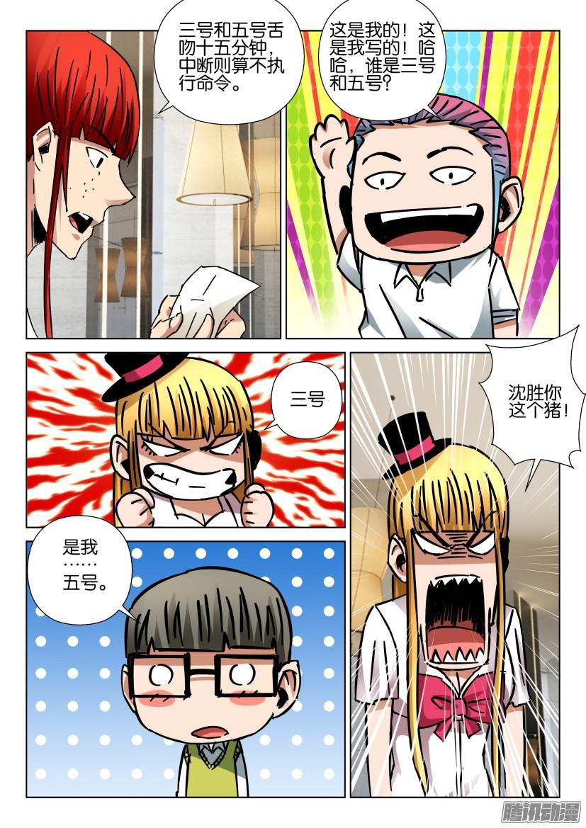 層層驚悚 - 第430回 - 1