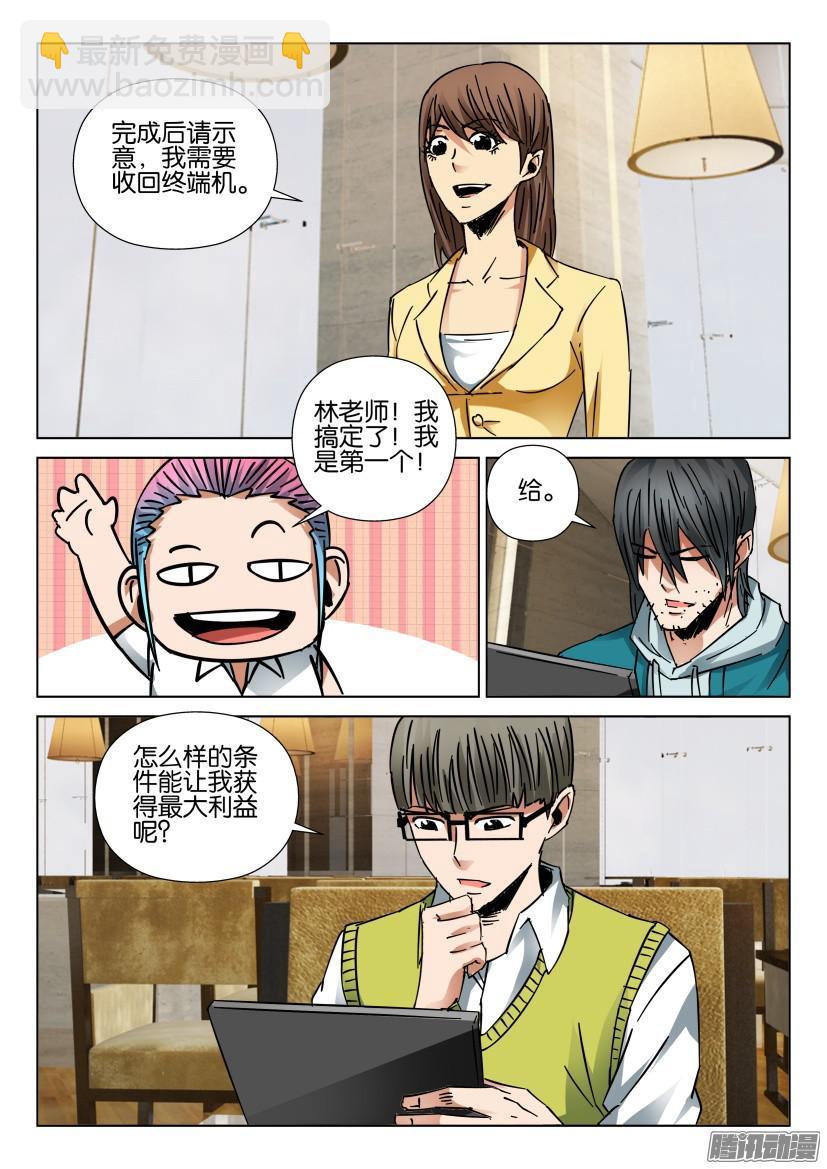 層層驚悚 - 第430回 - 3