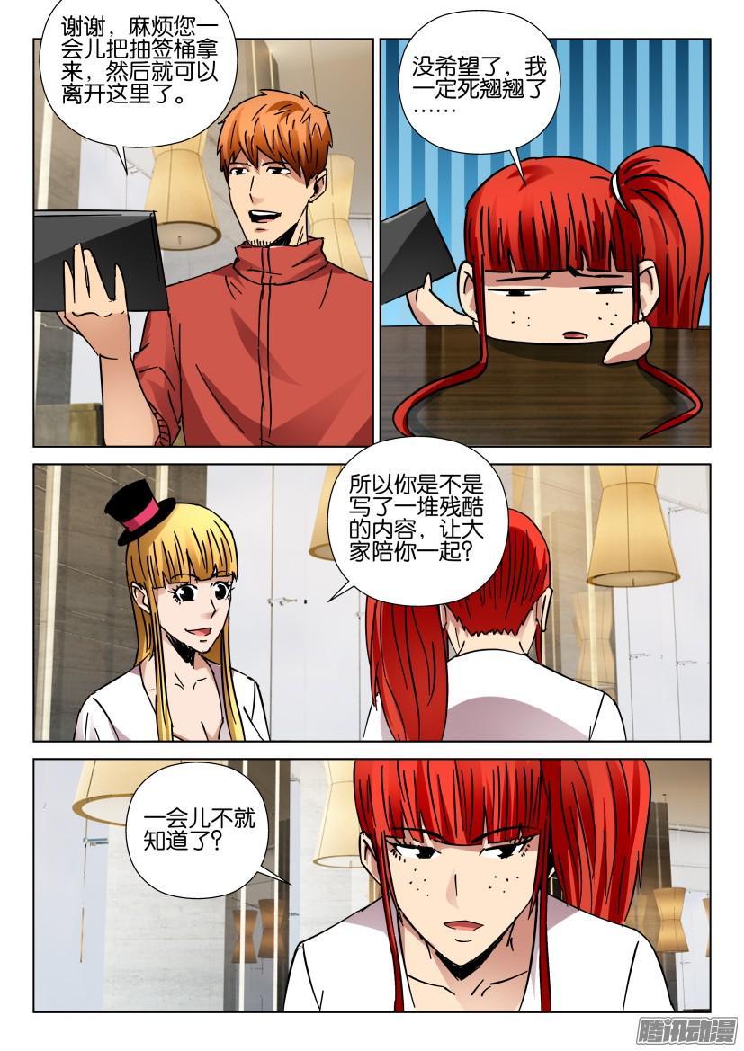 層層驚悚 - 第430回 - 1