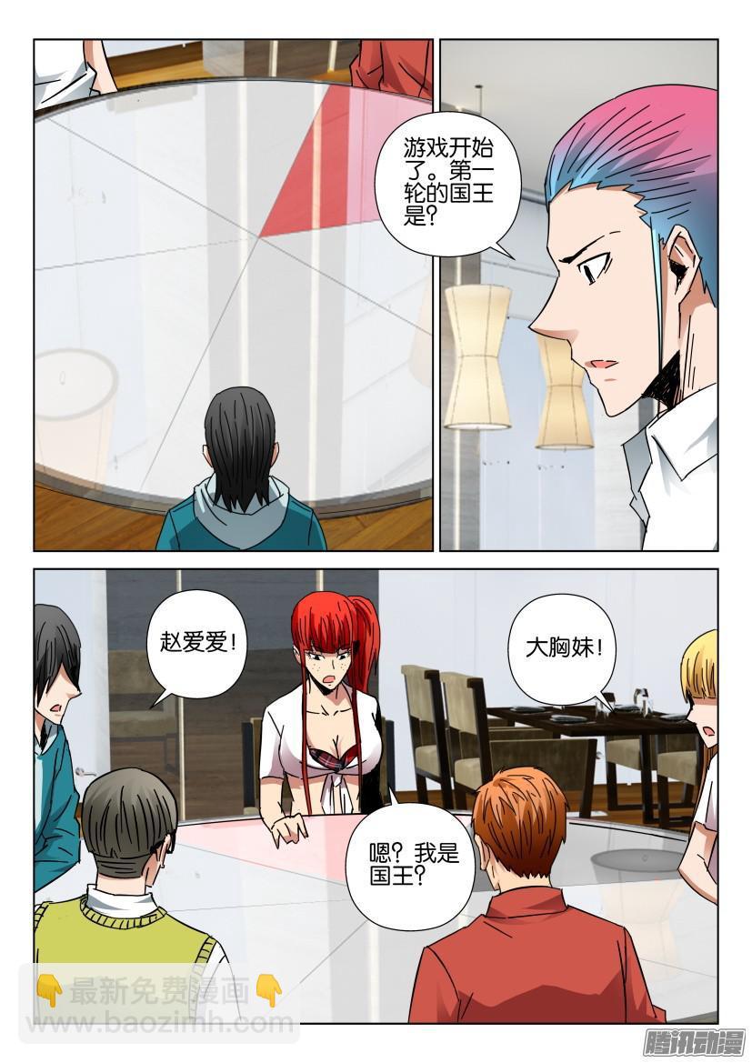 層層驚悚 - 第430回 - 2