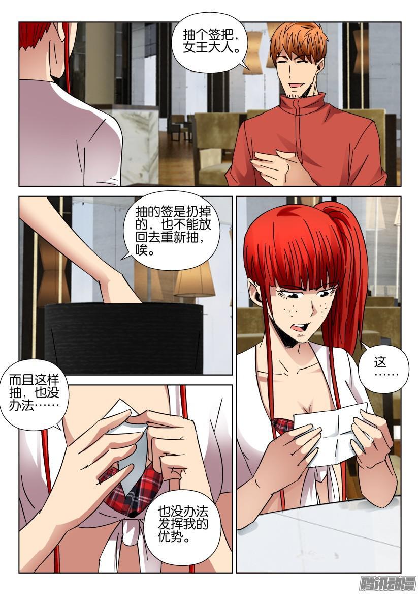 層層驚悚 - 第430回 - 3