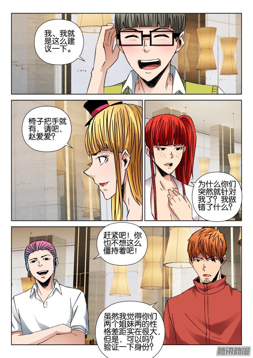 層層驚悚 - 第434回 - 1