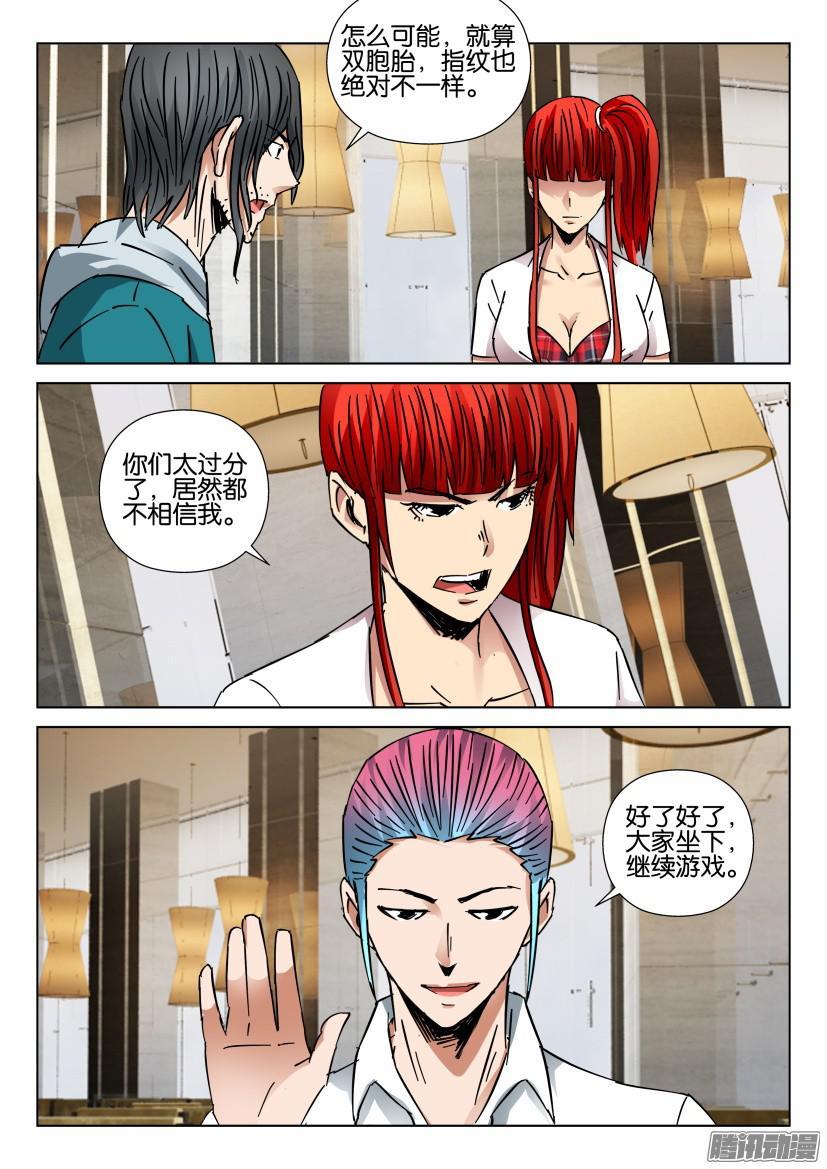 層層驚悚 - 第434回 - 3