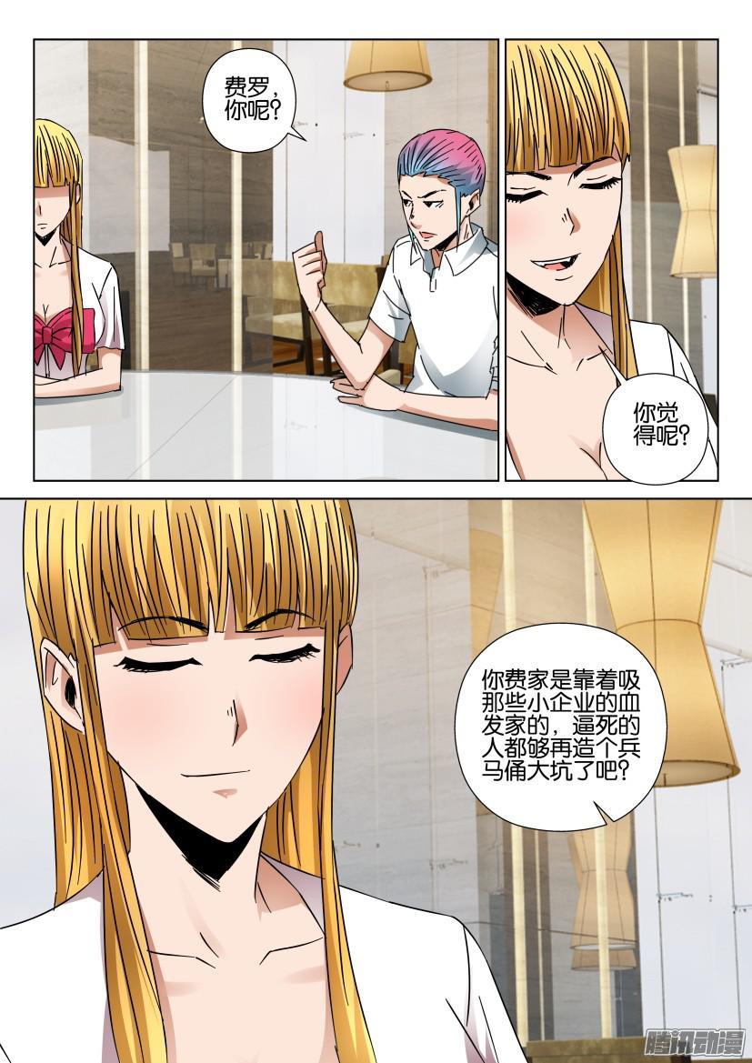 層層驚悚 - 第434回 - 1