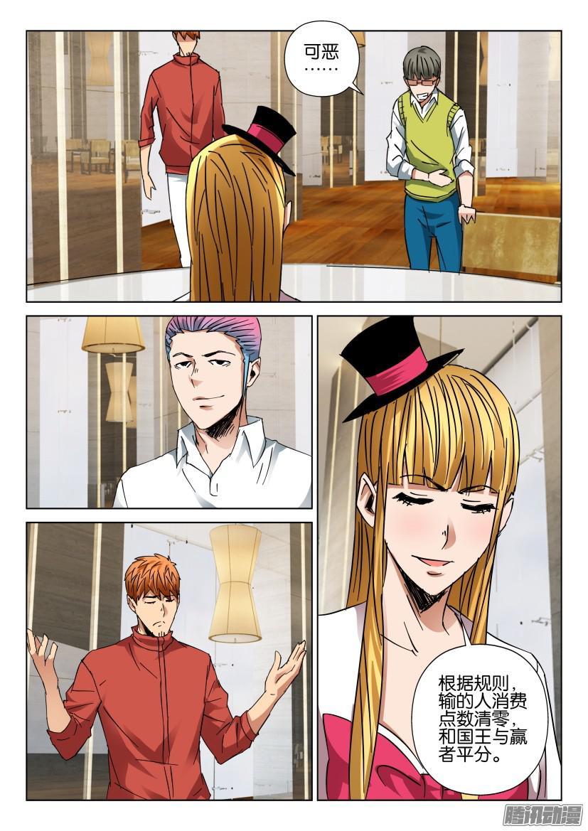 層層驚悚 - 第438回 - 3