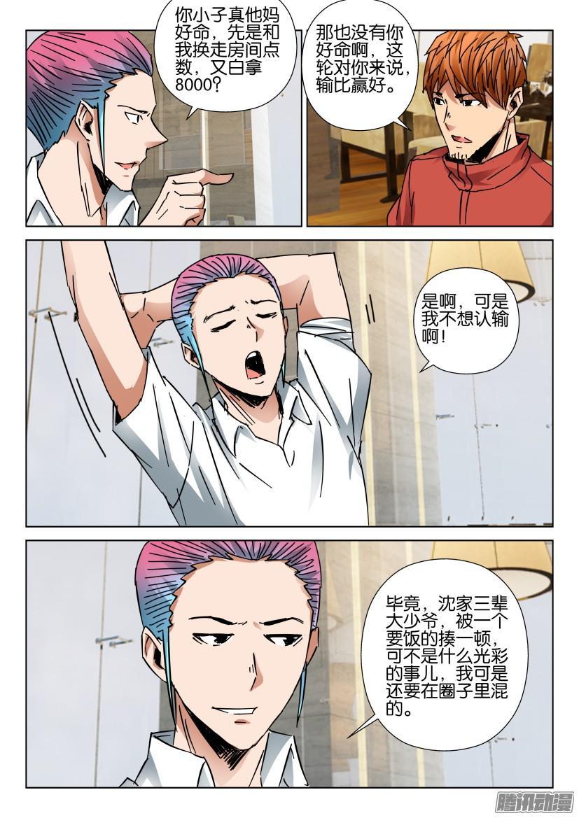 層層驚悚 - 第438回 - 1