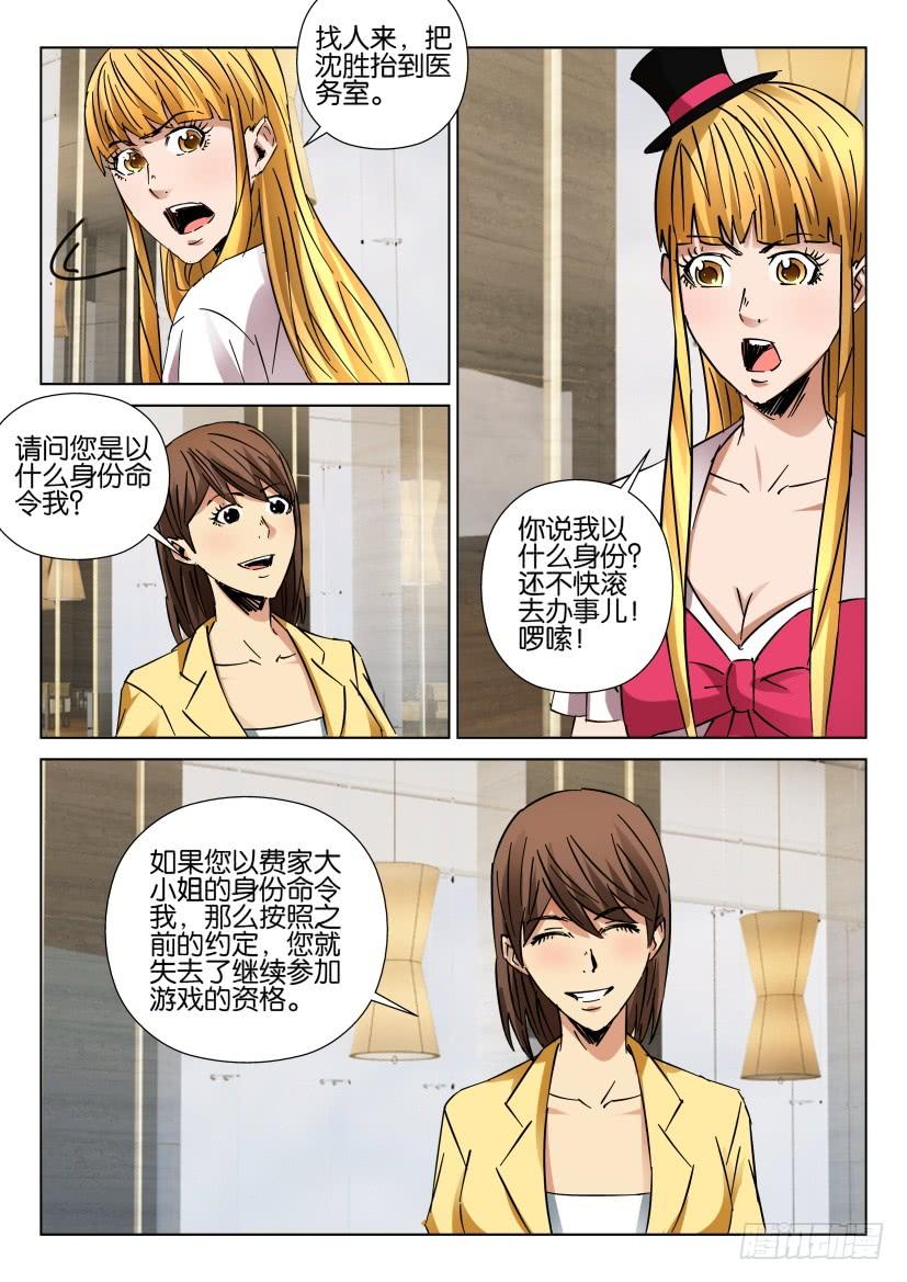 層層驚悚 - 第440回 - 3