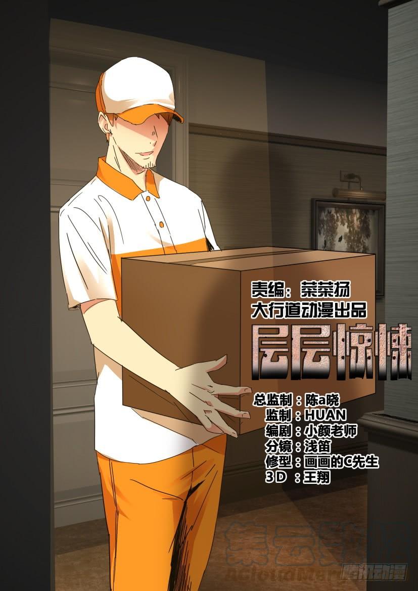 層層驚悚 - 第442回 - 1