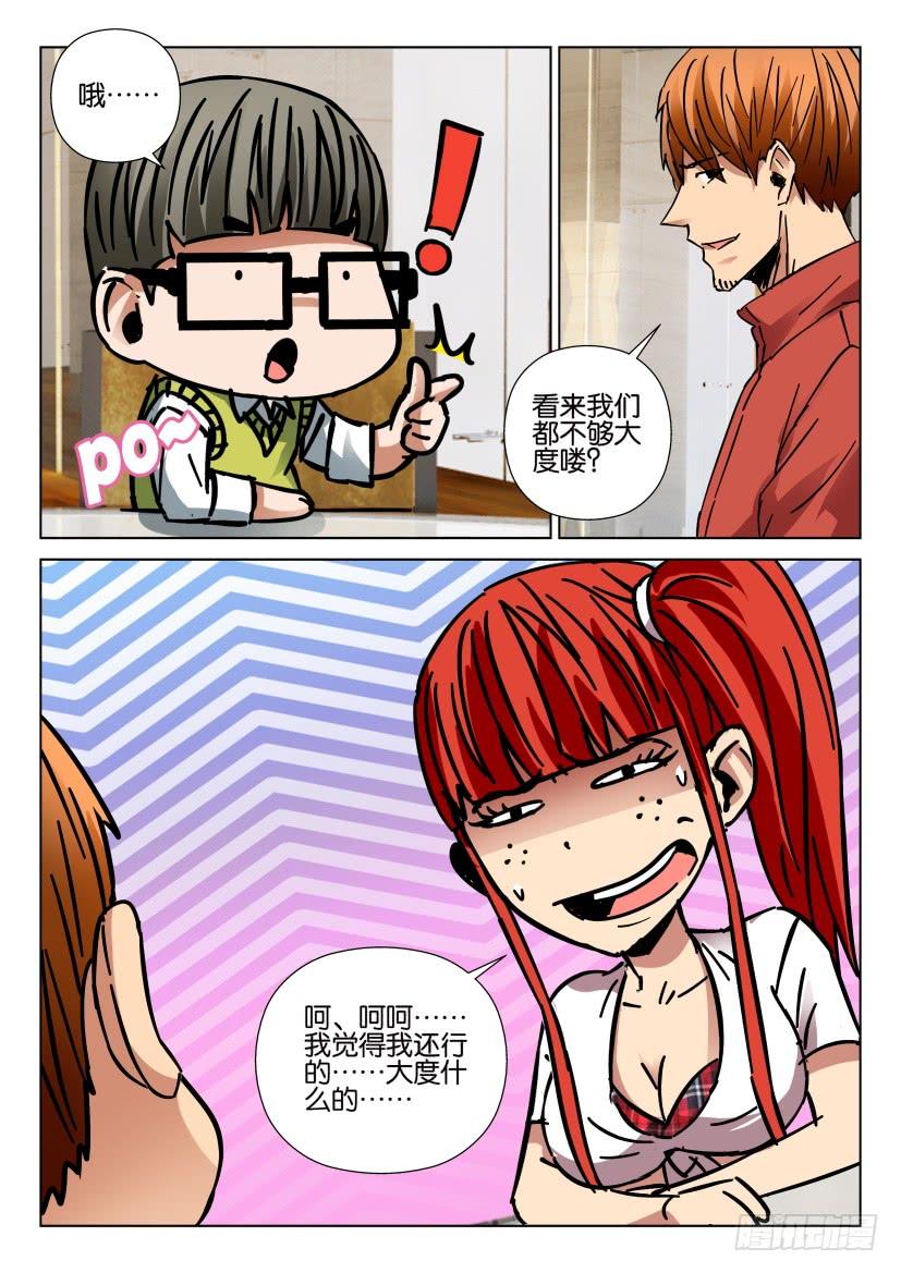 層層驚悚 - 第442回 - 3