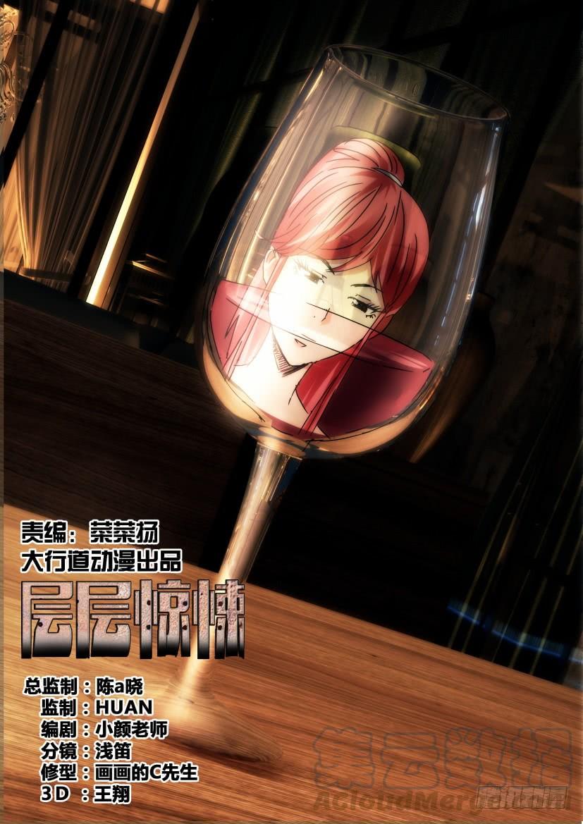 層層驚悚 - 第450回 - 1