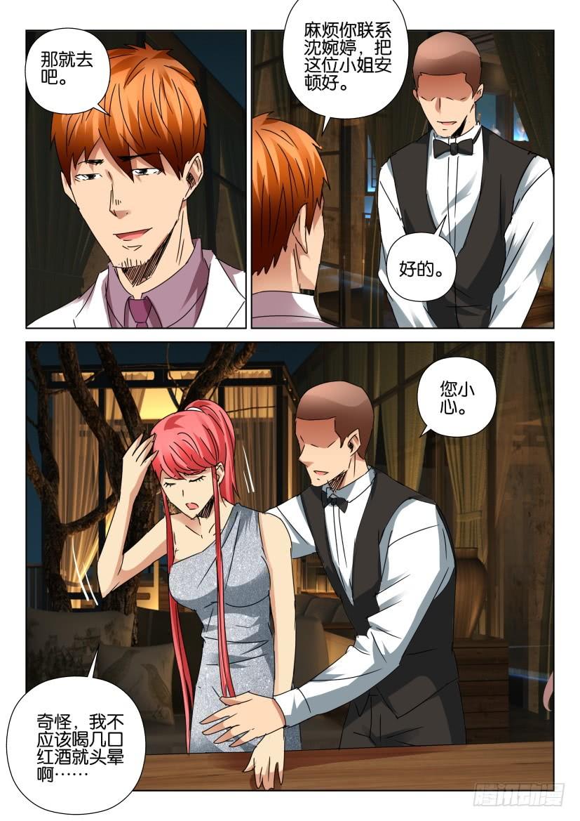 層層驚悚 - 第450回 - 3