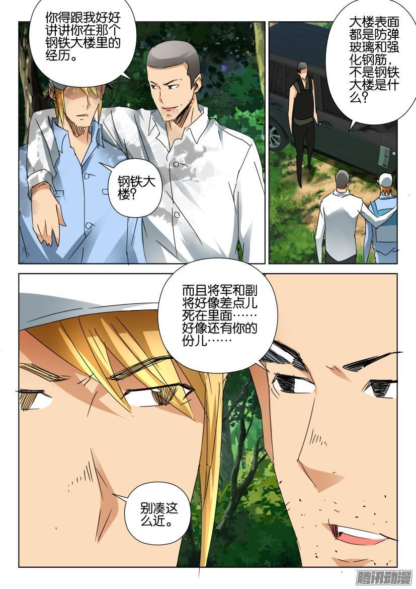 層層驚悚 - 第454回 - 2