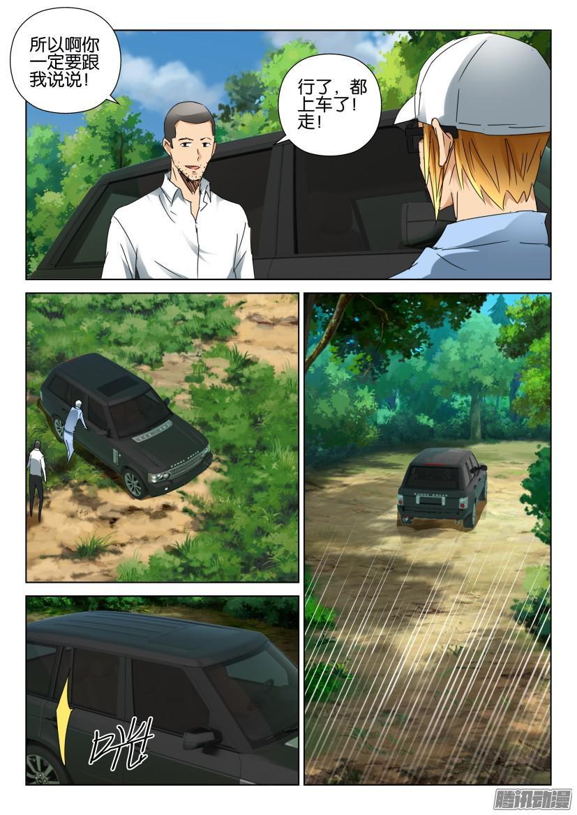 層層驚悚 - 第454回 - 3