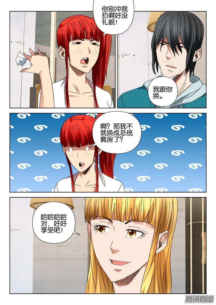 層層驚悚 - 第456回 - 1