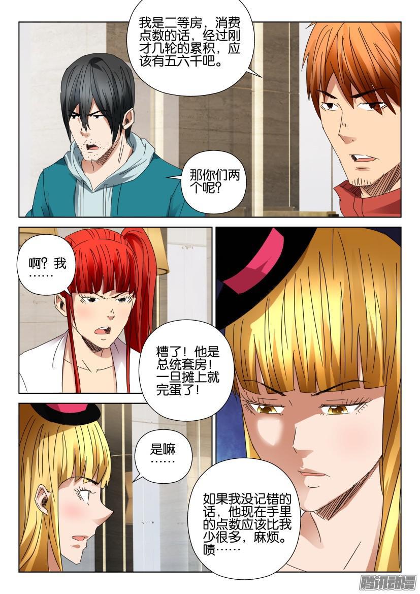 層層驚悚 - 第456回 - 1