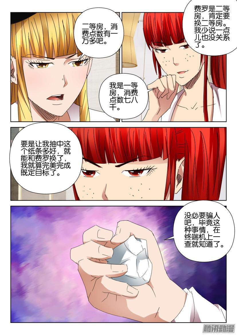 層層驚悚 - 第456回 - 2