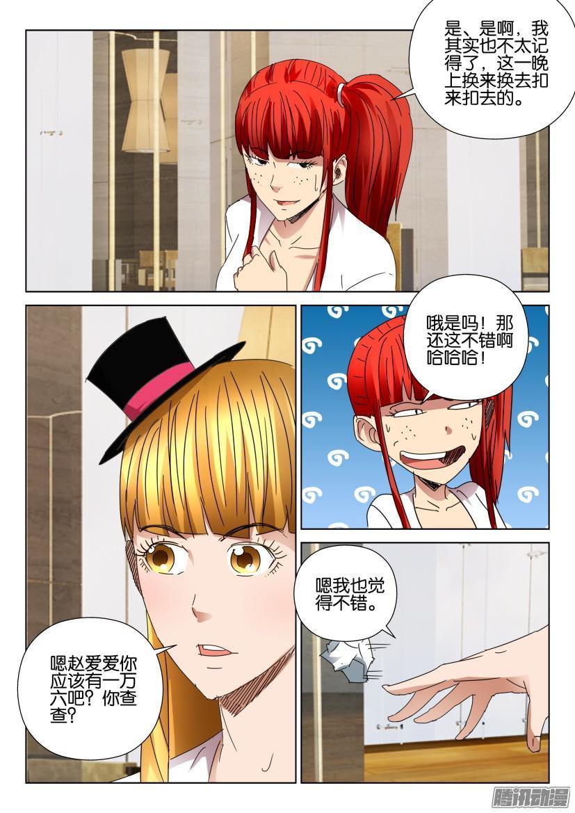 層層驚悚 - 第456回 - 3