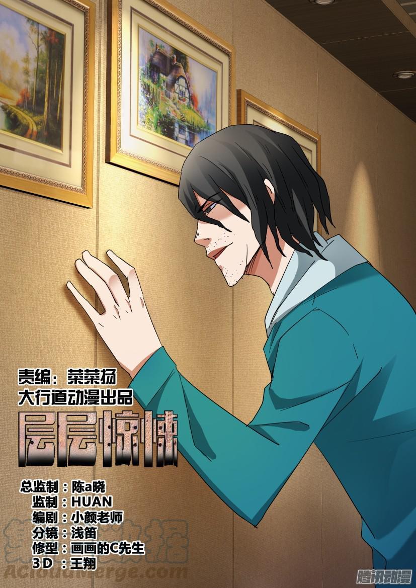 層層驚悚 - 第458回 - 1