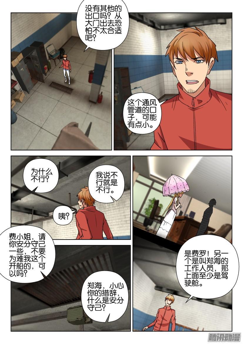 層層驚悚 - 第458回 - 2