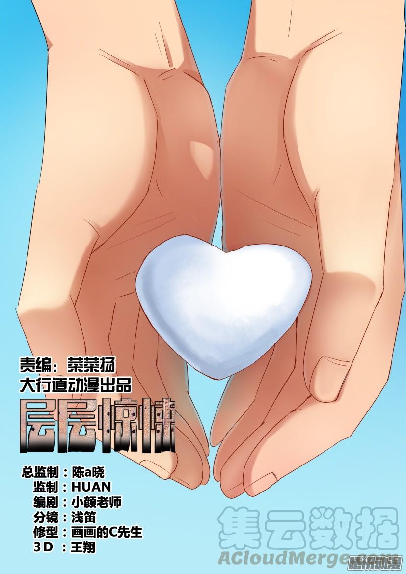 層層驚悚 - 第460回 - 1