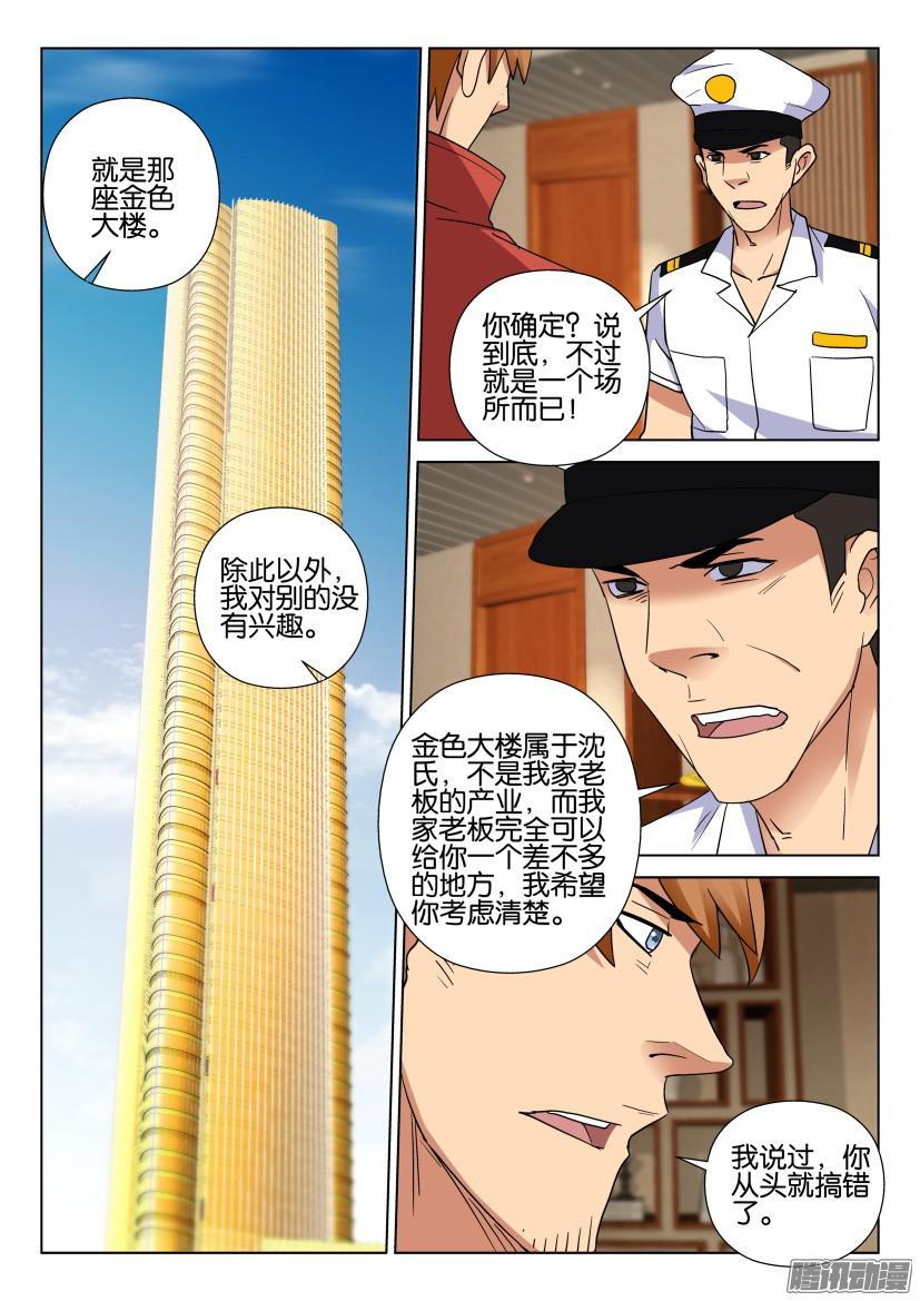 層層驚悚 - 第460回 - 1