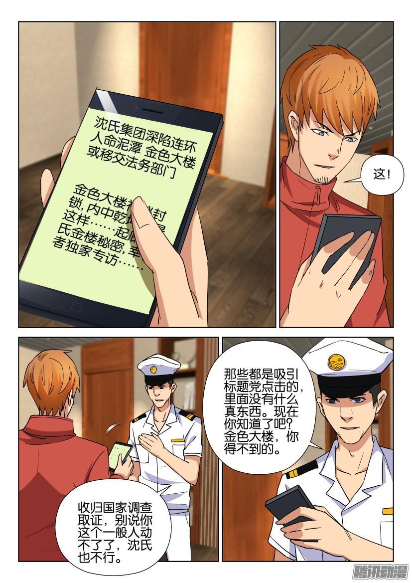 層層驚悚 - 第460回 - 3