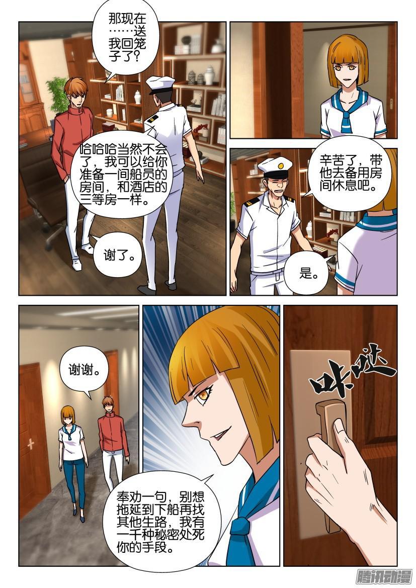 層層驚悚 - 第460回 - 3