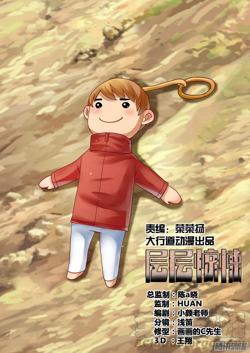 層層驚悚 - 第462回 - 1