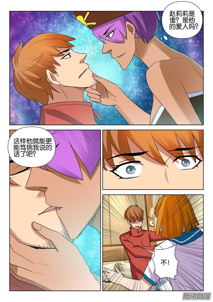 層層驚悚 - 第462回 - 3