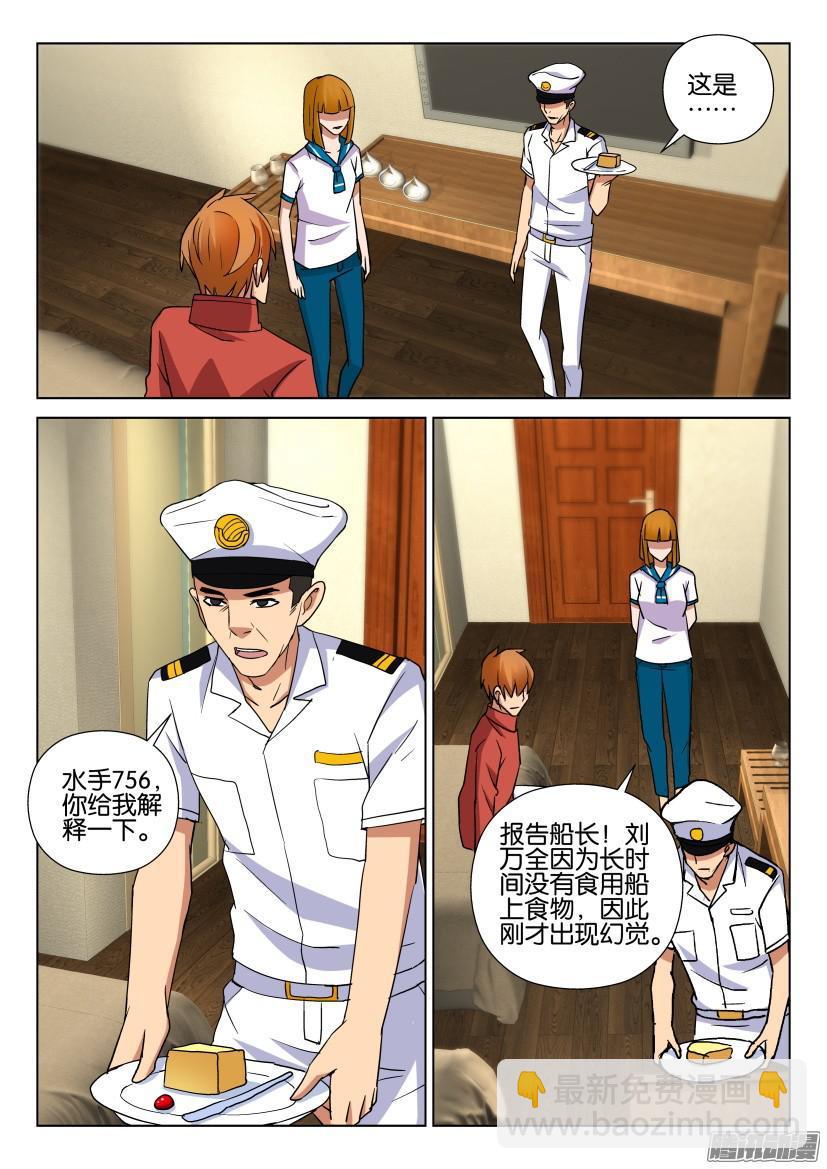 層層驚悚 - 第462回 - 1