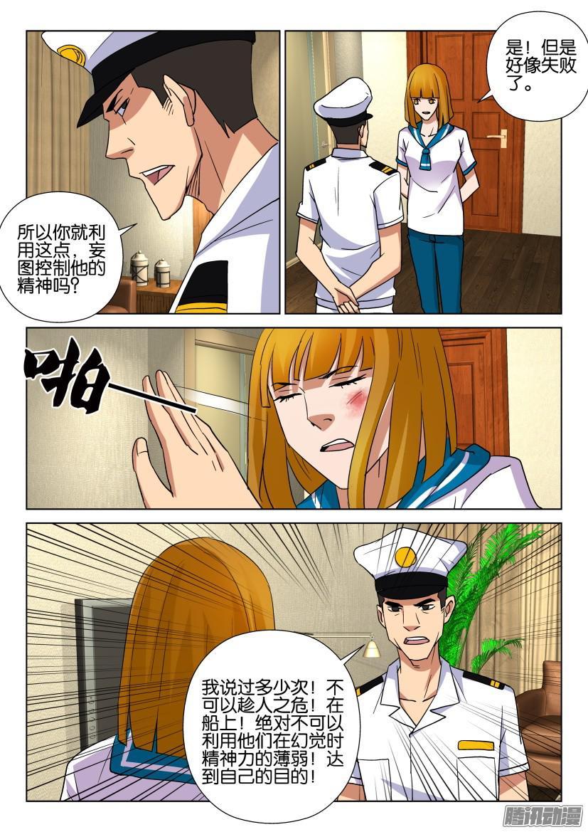 層層驚悚 - 第462回 - 2