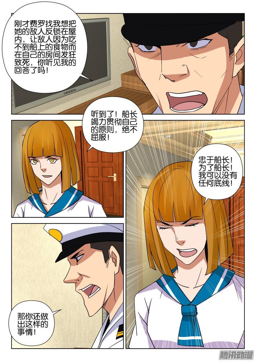 層層驚悚 - 第462回 - 3