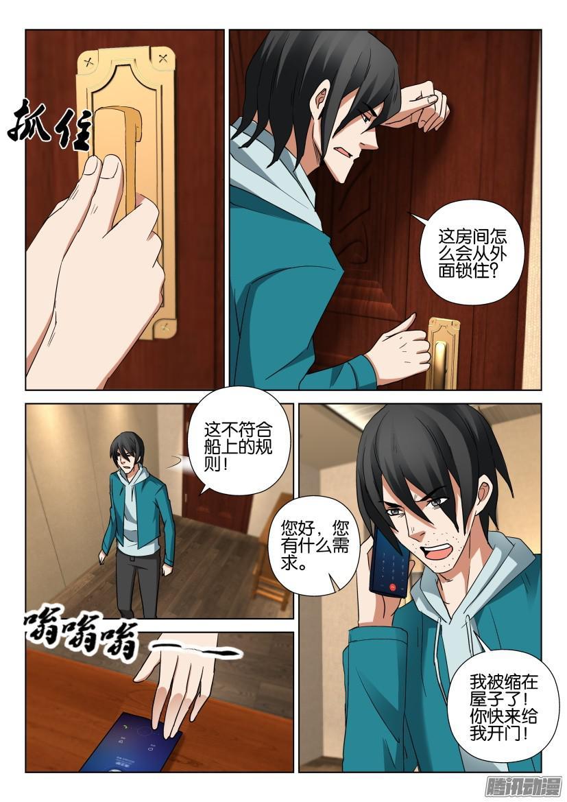 層層驚悚 - 第464回 - 2