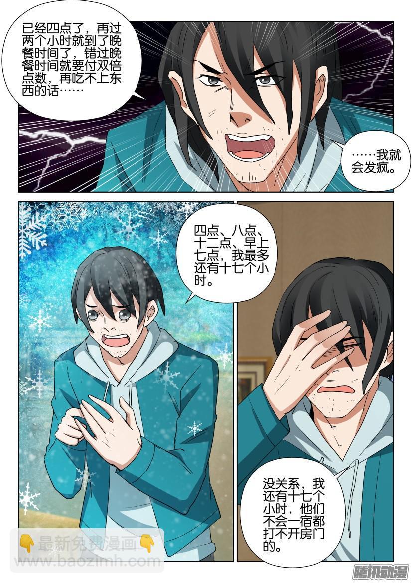 層層驚悚 - 第464回 - 2