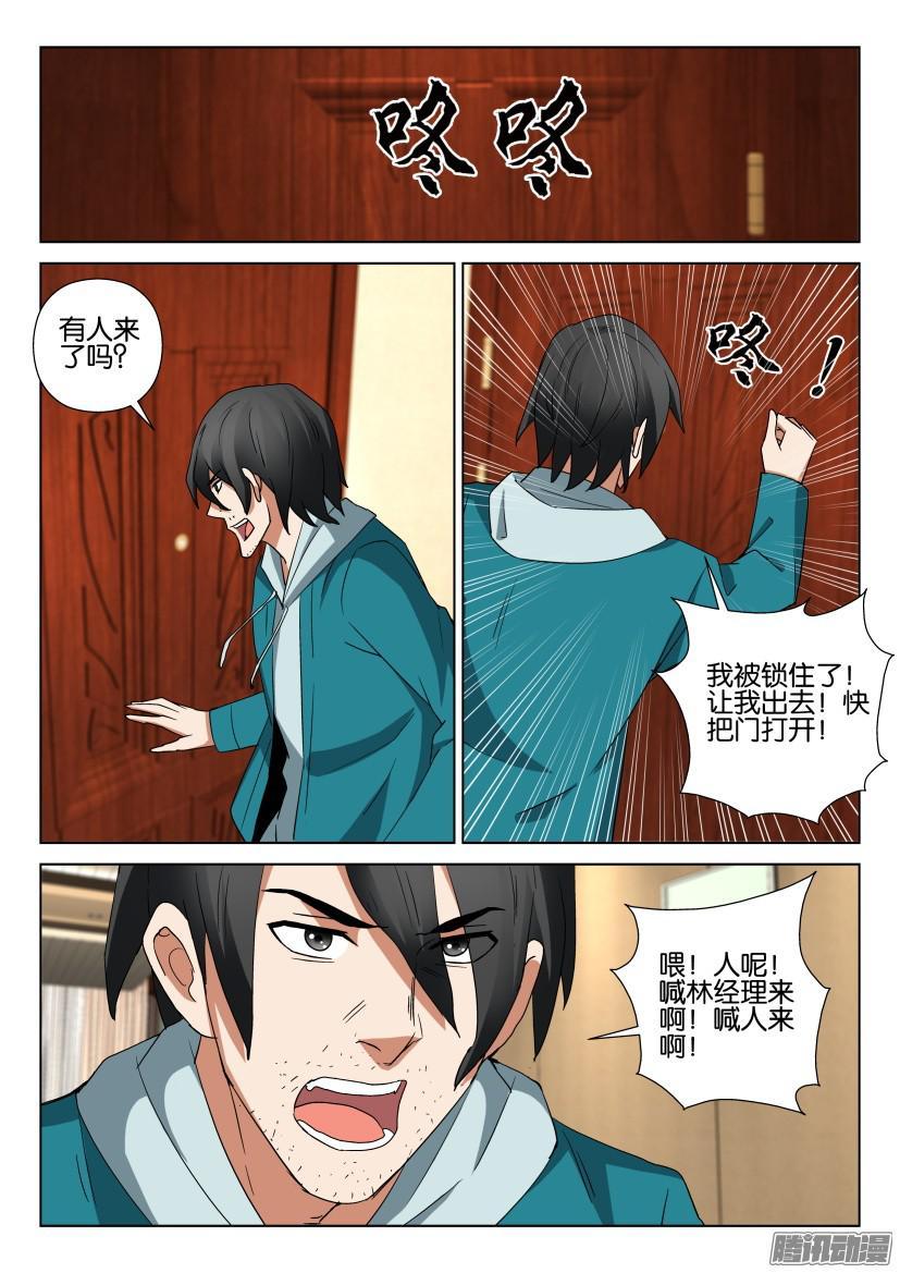 層層驚悚 - 第466回 - 3