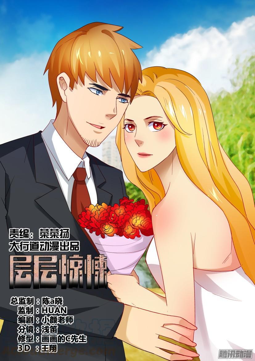 層層驚悚 - 第474回 - 1