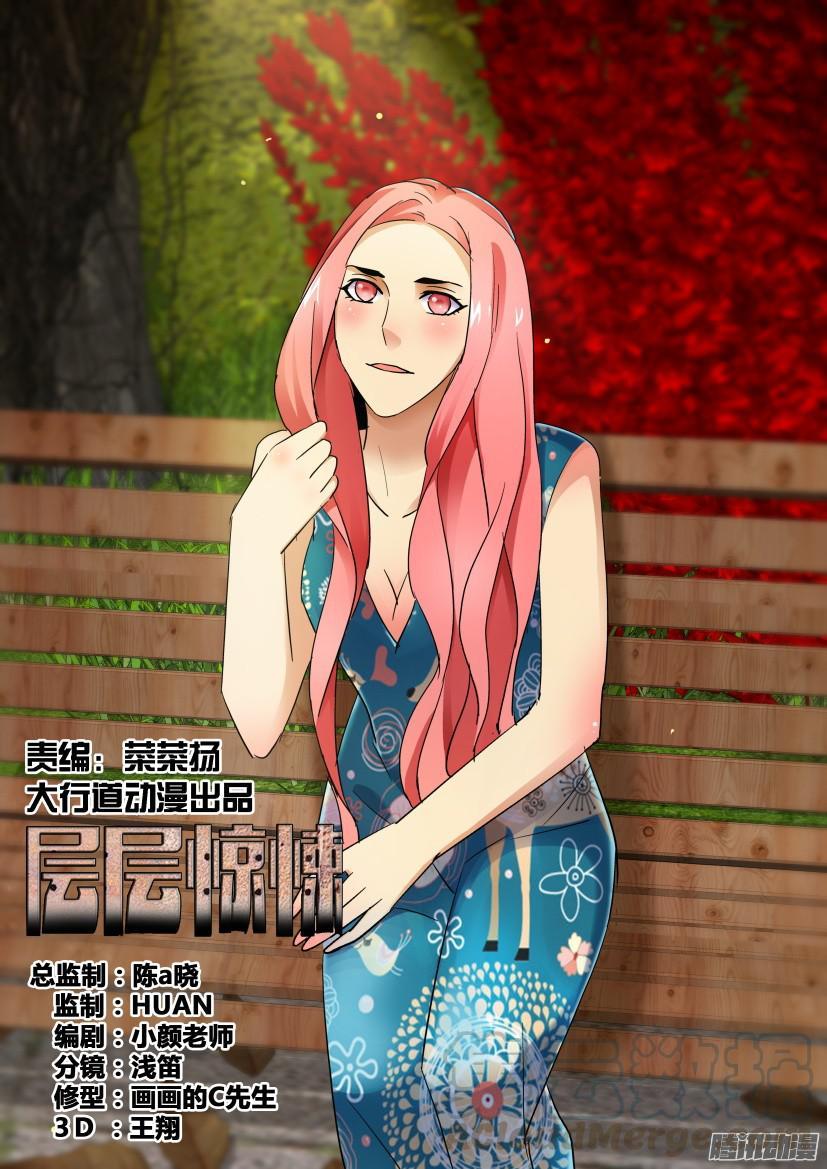 層層驚悚 - 第476回 - 1