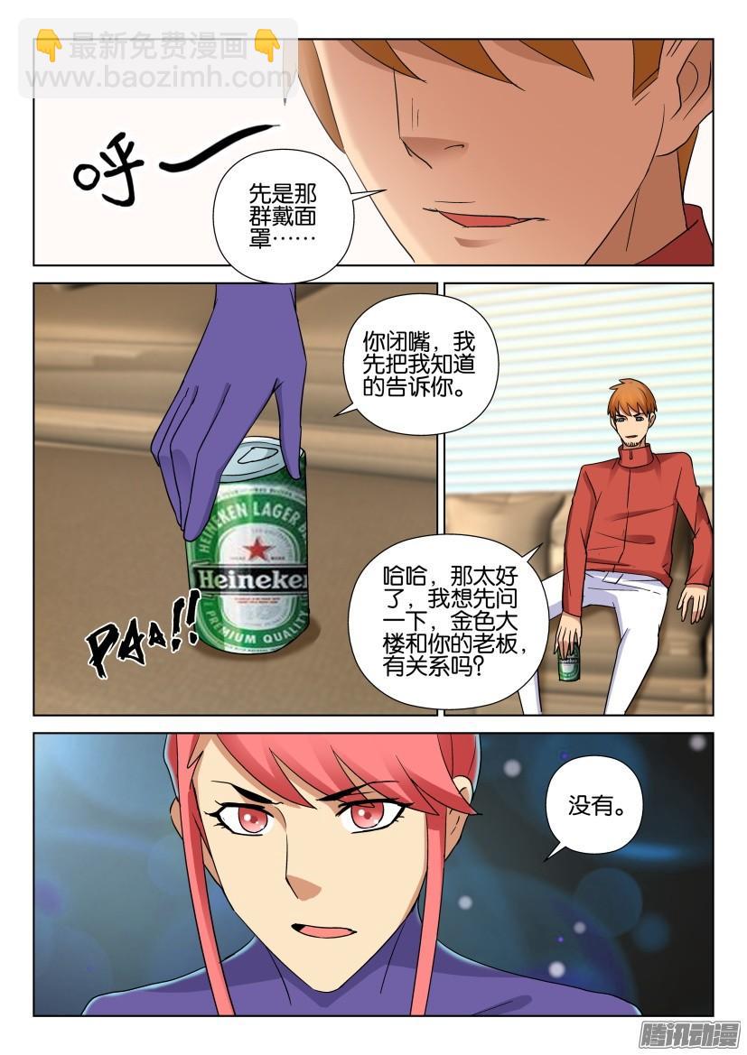 層層驚悚 - 第476回 - 1