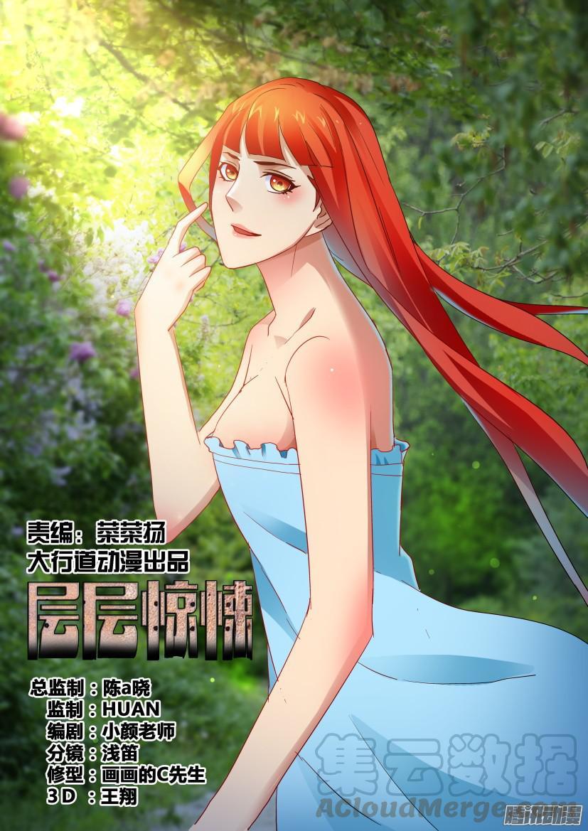 層層驚悚 - 第478回 - 1