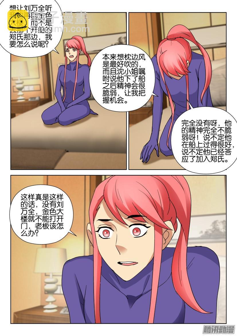 層層驚悚 - 第478回 - 2