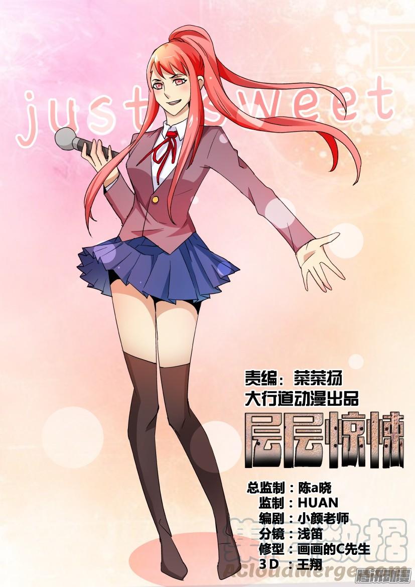 層層驚悚 - 第480回 - 1