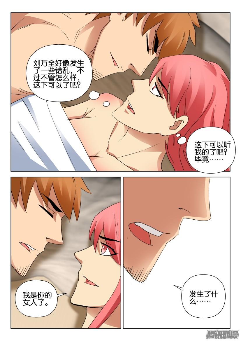 層層驚悚 - 第480回 - 3